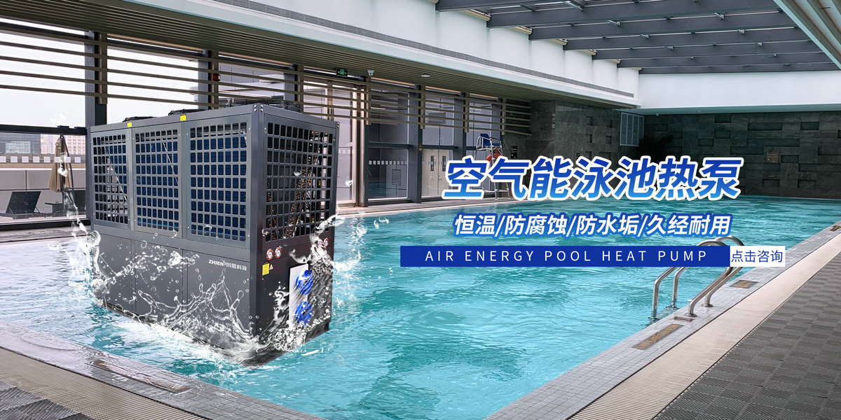 午夜精品在线视频观看午夜性爱福利熱泵泳池機