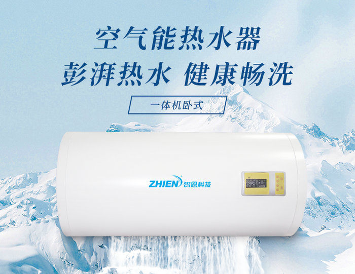 家用午夜性爱福利熱水器(一體機臥式)